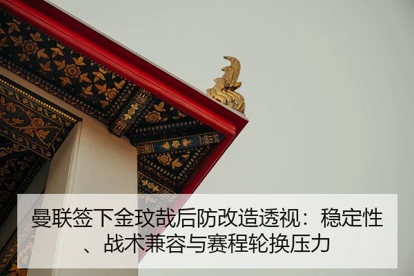 man-lian-qian-xia-jin-wen-zai-hou-fang-gai-zao-tou-shi-wen-ding-xing-zhan-shu-jian-rong-yu-sai-cheng-lun-huan-ya-li-2-349.jpg